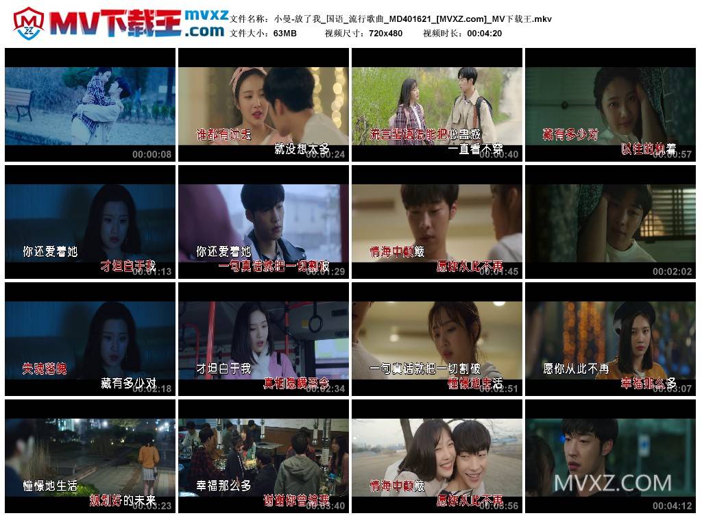 小曼-放了我_国语_流行歌曲_MD401621